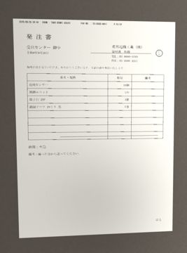 得意先の自前の書式